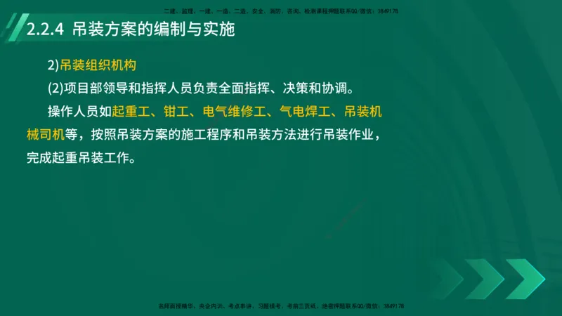 25年一建《机电实务》大V精讲第14章讲义打印版_2026年一级建造师_2026年一建机电_2025年一建机电SVIP_02-基础精讲✿高端面授✿深度强化_32-机电《强化精讲班》王建波YL