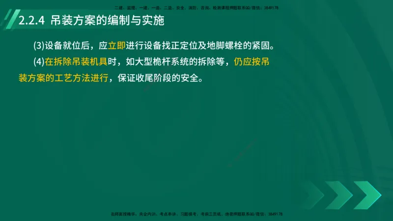 25年一建《机电实务》大V精讲第14章讲义打印版_2026年一级建造师_2026年一建机电_2025年一建机电SVIP_02-基础精讲✿高端面授✿深度强化_32-机电《强化精讲班》王建波YL