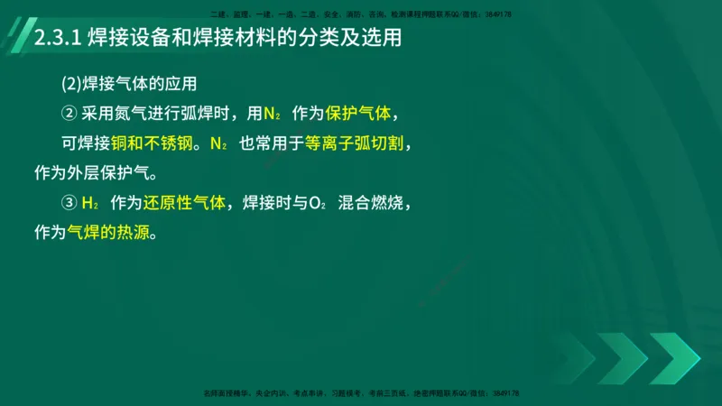 25年一建《机电实务》大V精讲第14章讲义打印版_2026年一级建造师_2026年一建机电_2025年一建机电SVIP_02-基础精讲✿高端面授✿深度强化_32-机电《强化精讲班》王建波YL