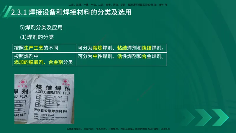 25年一建《机电实务》大V精讲第14章讲义打印版_2026年一级建造师_2026年一建机电_2025年一建机电SVIP_02-基础精讲✿高端面授✿深度强化_32-机电《强化精讲班》王建波YL