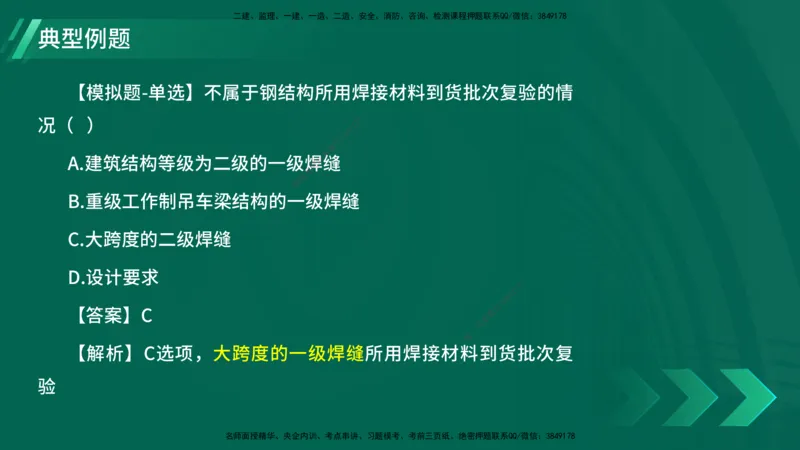 25年一建《机电实务》大V精讲第14章讲义打印版_2026年一级建造师_2026年一建机电_2025年一建机电SVIP_02-基础精讲✿高端面授✿深度强化_32-机电《强化精讲班》王建波YL