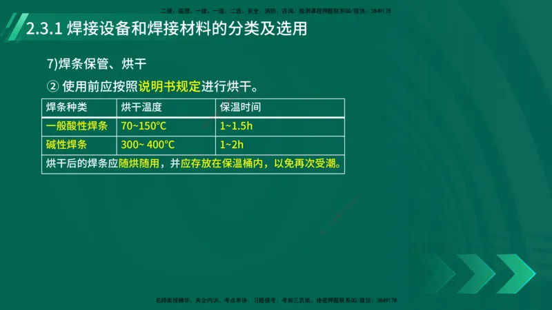 25年一建《机电实务》大V精讲第14章讲义打印版_2026年一级建造师_2026年一建机电_2025年一建机电SVIP_02-基础精讲✿高端面授✿深度强化_32-机电《强化精讲班》王建波YL