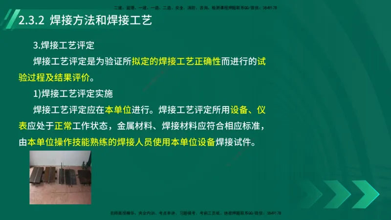 25年一建《机电实务》大V精讲第14章讲义打印版_2026年一级建造师_2026年一建机电_2025年一建机电SVIP_02-基础精讲✿高端面授✿深度强化_32-机电《强化精讲班》王建波YL