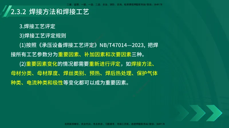 25年一建《机电实务》大V精讲第14章讲义打印版_2026年一级建造师_2026年一建机电_2025年一建机电SVIP_02-基础精讲✿高端面授✿深度强化_32-机电《强化精讲班》王建波YL