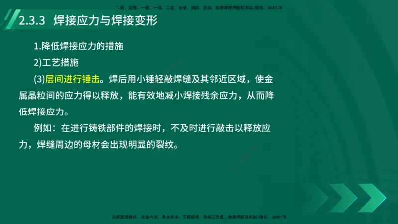25年一建《机电实务》大V精讲第14章讲义打印版_2026年一级建造师_2026年一建机电_2025年一建机电SVIP_02-基础精讲✿高端面授✿深度强化_32-机电《强化精讲班》王建波YL