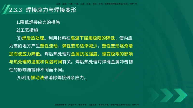25年一建《机电实务》大V精讲第14章讲义打印版_2026年一级建造师_2026年一建机电_2025年一建机电SVIP_02-基础精讲✿高端面授✿深度强化_32-机电《强化精讲班》王建波YL