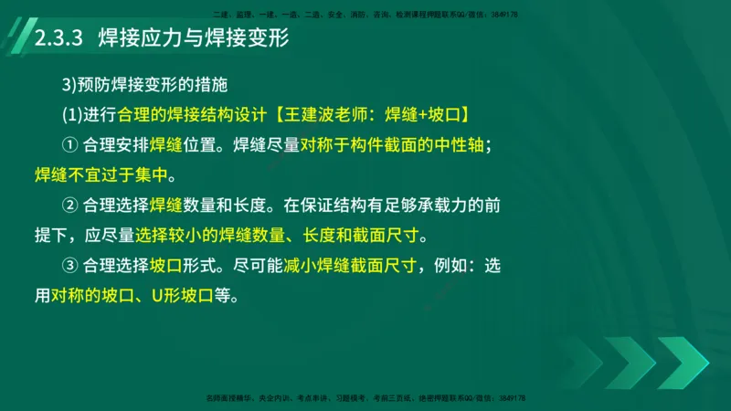 25年一建《机电实务》大V精讲第14章讲义打印版_2026年一级建造师_2026年一建机电_2025年一建机电SVIP_02-基础精讲✿高端面授✿深度强化_32-机电《强化精讲班》王建波YL