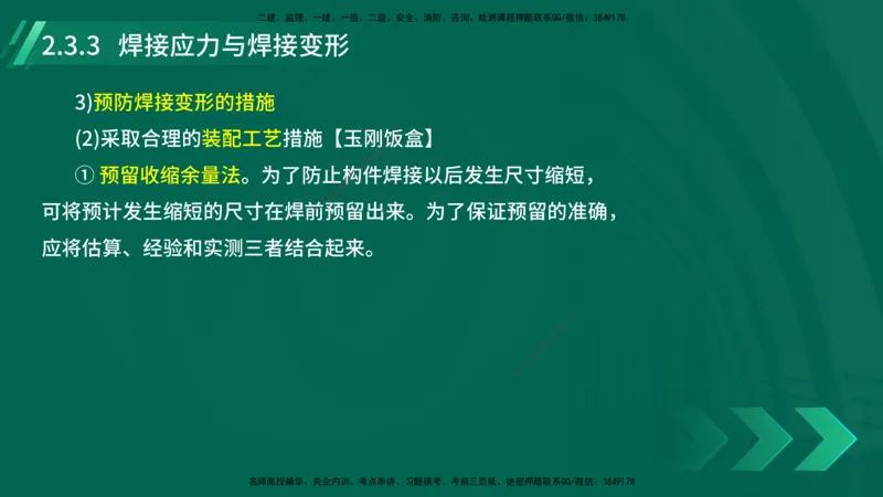 25年一建《机电实务》大V精讲第14章讲义打印版_2026年一级建造师_2026年一建机电_2025年一建机电SVIP_02-基础精讲✿高端面授✿深度强化_32-机电《强化精讲班》王建波YL