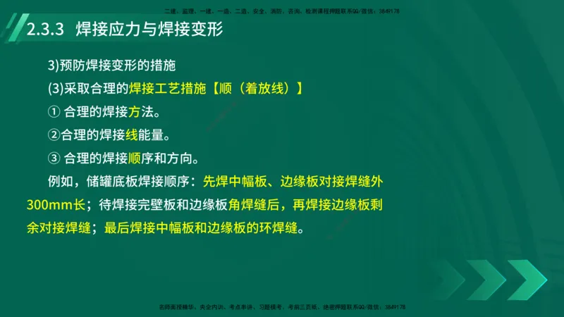 25年一建《机电实务》大V精讲第14章讲义打印版_2026年一级建造师_2026年一建机电_2025年一建机电SVIP_02-基础精讲✿高端面授✿深度强化_32-机电《强化精讲班》王建波YL