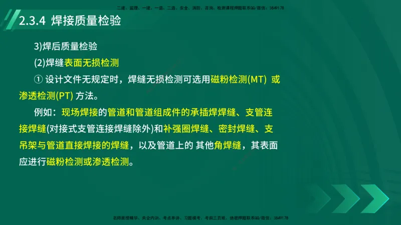 25年一建《机电实务》大V精讲第14章讲义打印版_2026年一级建造师_2026年一建机电_2025年一建机电SVIP_02-基础精讲✿高端面授✿深度强化_32-机电《强化精讲班》王建波YL