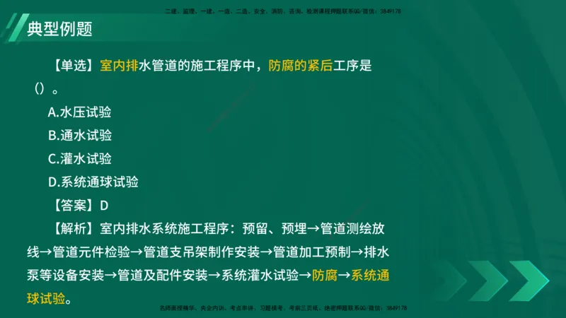 25年一建《机电实务》大V精讲第14章讲义打印版_2026年一级建造师_2026年一建机电_2025年一建机电SVIP_02-基础精讲✿高端面授✿深度强化_32-机电《强化精讲班》王建波YL