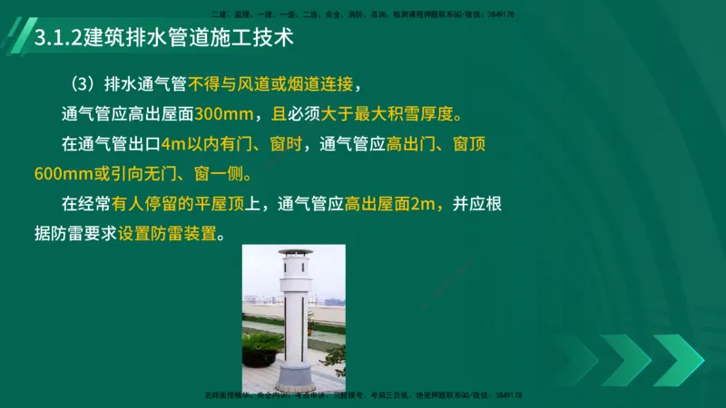 25年一建《机电实务》大V精讲第14章讲义打印版_2026年一级建造师_2026年一建机电_2025年一建机电SVIP_02-基础精讲✿高端面授✿深度强化_32-机电《强化精讲班》王建波YL