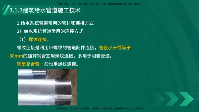 25年一建《机电实务》大V精讲第14章讲义打印版_2026年一级建造师_2026年一建机电_2025年一建机电SVIP_02-基础精讲✿高端面授✿深度强化_32-机电《强化精讲班》王建波YL