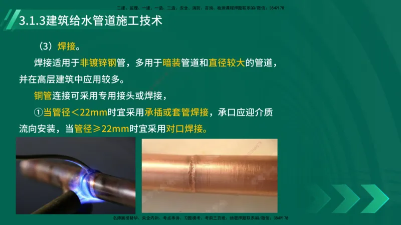 25年一建《机电实务》大V精讲第14章讲义打印版_2026年一级建造师_2026年一建机电_2025年一建机电SVIP_02-基础精讲✿高端面授✿深度强化_32-机电《强化精讲班》王建波YL