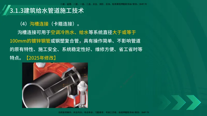 25年一建《机电实务》大V精讲第14章讲义打印版_2026年一级建造师_2026年一建机电_2025年一建机电SVIP_02-基础精讲✿高端面授✿深度强化_32-机电《强化精讲班》王建波YL