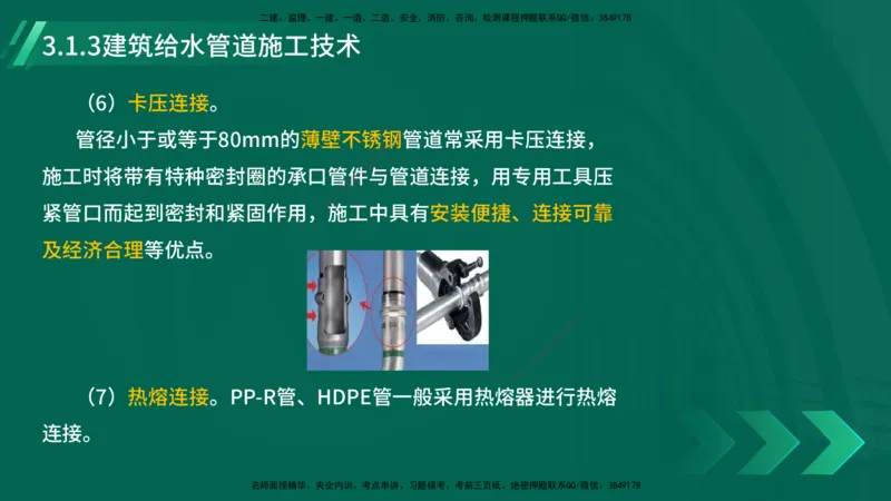 25年一建《机电实务》大V精讲第14章讲义打印版_2026年一级建造师_2026年一建机电_2025年一建机电SVIP_02-基础精讲✿高端面授✿深度强化_32-机电《强化精讲班》王建波YL