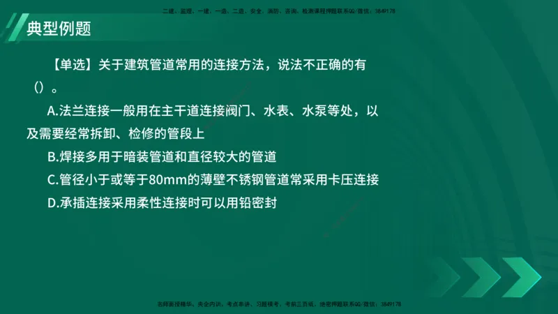 25年一建《机电实务》大V精讲第14章讲义打印版_2026年一级建造师_2026年一建机电_2025年一建机电SVIP_02-基础精讲✿高端面授✿深度强化_32-机电《强化精讲班》王建波YL