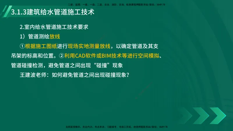 25年一建《机电实务》大V精讲第14章讲义打印版_2026年一级建造师_2026年一建机电_2025年一建机电SVIP_02-基础精讲✿高端面授✿深度强化_32-机电《强化精讲班》王建波YL