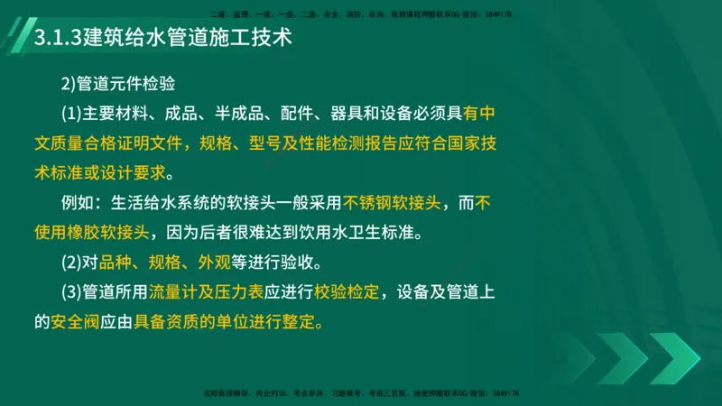 25年一建《机电实务》大V精讲第14章讲义打印版_2026年一级建造师_2026年一建机电_2025年一建机电SVIP_02-基础精讲✿高端面授✿深度强化_32-机电《强化精讲班》王建波YL