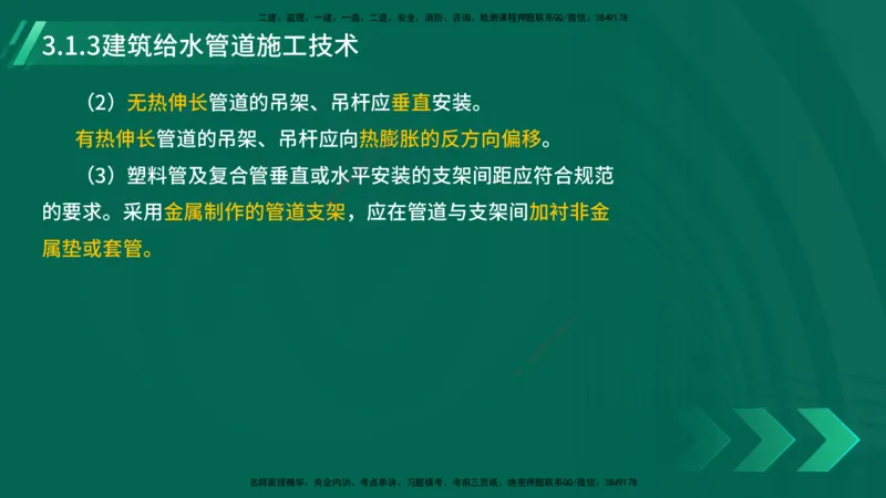 25年一建《机电实务》大V精讲第14章讲义打印版_2026年一级建造师_2026年一建机电_2025年一建机电SVIP_02-基础精讲✿高端面授✿深度强化_32-机电《强化精讲班》王建波YL