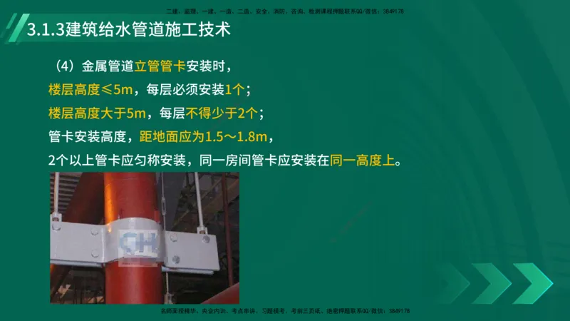25年一建《机电实务》大V精讲第14章讲义打印版_2026年一级建造师_2026年一建机电_2025年一建机电SVIP_02-基础精讲✿高端面授✿深度强化_32-机电《强化精讲班》王建波YL