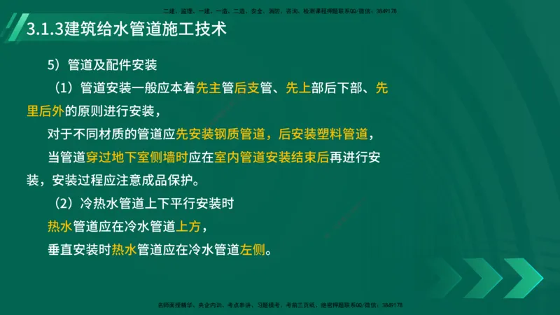 25年一建《机电实务》大V精讲第14章讲义打印版_2026年一级建造师_2026年一建机电_2025年一建机电SVIP_02-基础精讲✿高端面授✿深度强化_32-机电《强化精讲班》王建波YL