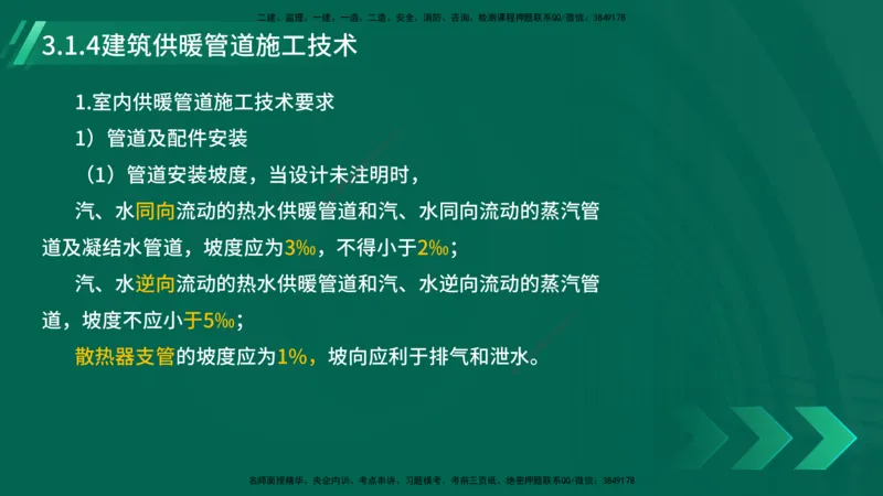 25年一建《机电实务》大V精讲第14章讲义打印版_2026年一级建造师_2026年一建机电_2025年一建机电SVIP_02-基础精讲✿高端面授✿深度强化_32-机电《强化精讲班》王建波YL