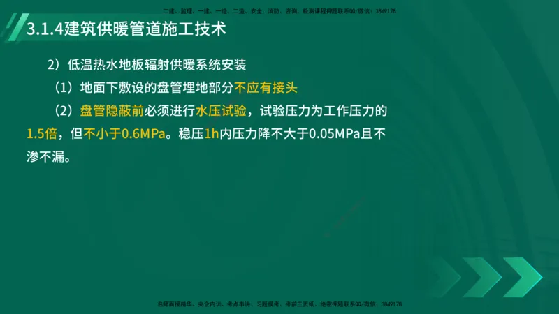 25年一建《机电实务》大V精讲第14章讲义打印版_2026年一级建造师_2026年一建机电_2025年一建机电SVIP_02-基础精讲✿高端面授✿深度强化_32-机电《强化精讲班》王建波YL