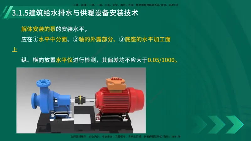 25年一建《机电实务》大V精讲第14章讲义打印版_2026年一级建造师_2026年一建机电_2025年一建机电SVIP_02-基础精讲✿高端面授✿深度强化_32-机电《强化精讲班》王建波YL