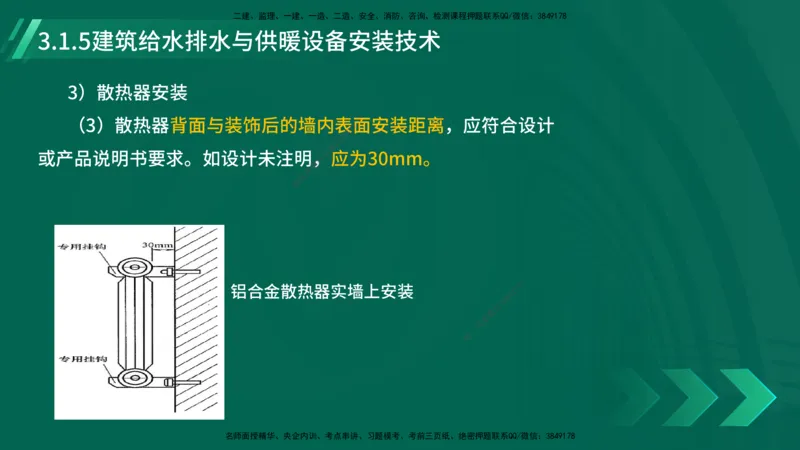 25年一建《机电实务》大V精讲第14章讲义打印版_2026年一级建造师_2026年一建机电_2025年一建机电SVIP_02-基础精讲✿高端面授✿深度强化_32-机电《强化精讲班》王建波YL