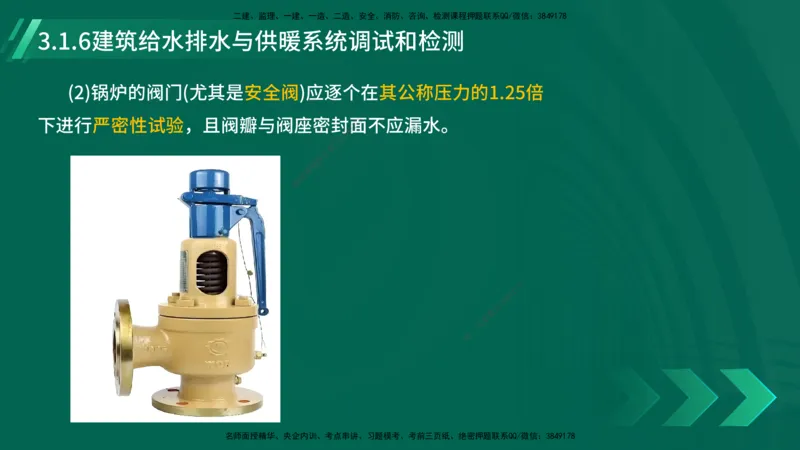 25年一建《机电实务》大V精讲第14章讲义打印版_2026年一级建造师_2026年一建机电_2025年一建机电SVIP_02-基础精讲✿高端面授✿深度强化_32-机电《强化精讲班》王建波YL