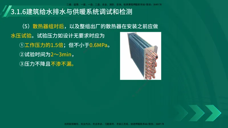 25年一建《机电实务》大V精讲第14章讲义打印版_2026年一级建造师_2026年一建机电_2025年一建机电SVIP_02-基础精讲✿高端面授✿深度强化_32-机电《强化精讲班》王建波YL
