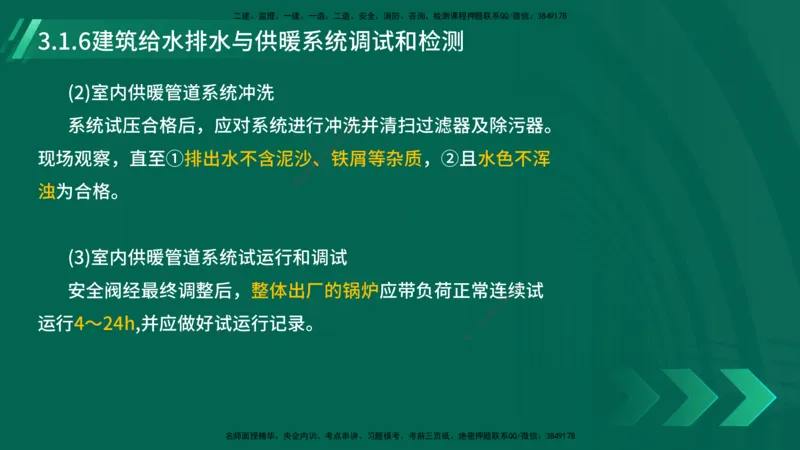 25年一建《机电实务》大V精讲第14章讲义打印版_2026年一级建造师_2026年一建机电_2025年一建机电SVIP_02-基础精讲✿高端面授✿深度强化_32-机电《强化精讲班》王建波YL