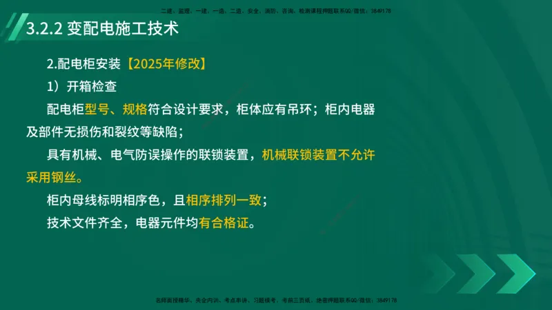 25年一建《机电实务》大V精讲第14章讲义打印版_2026年一级建造师_2026年一建机电_2025年一建机电SVIP_02-基础精讲✿高端面授✿深度强化_32-机电《强化精讲班》王建波YL