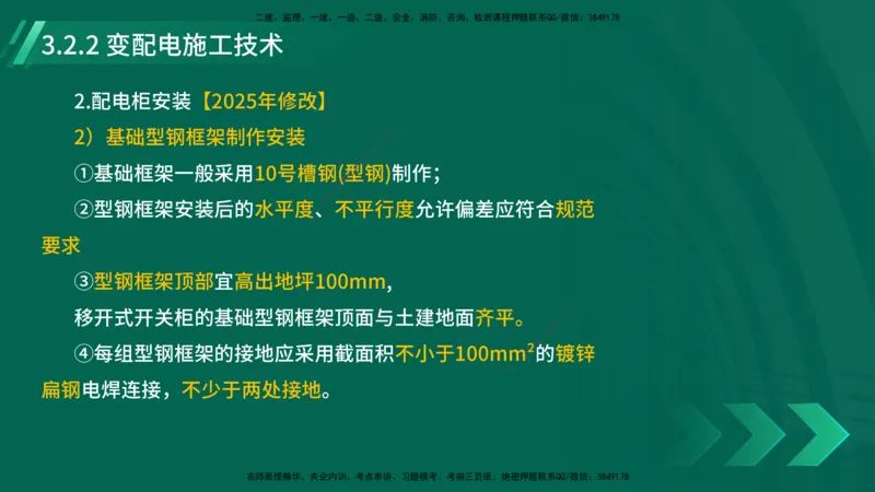 25年一建《机电实务》大V精讲第14章讲义打印版_2026年一级建造师_2026年一建机电_2025年一建机电SVIP_02-基础精讲✿高端面授✿深度强化_32-机电《强化精讲班》王建波YL