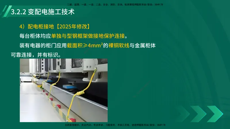 25年一建《机电实务》大V精讲第14章讲义打印版_2026年一级建造师_2026年一建机电_2025年一建机电SVIP_02-基础精讲✿高端面授✿深度强化_32-机电《强化精讲班》王建波YL