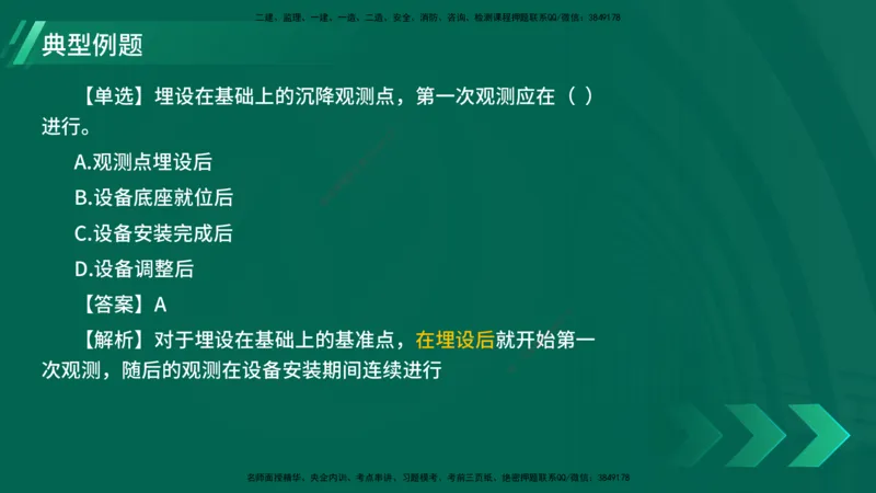 25年一建《机电实务》大V精讲第14章讲义打印版_2026年一级建造师_2026年一建机电_2025年一建机电SVIP_02-基础精讲✿高端面授✿深度强化_32-机电《强化精讲班》王建波YL