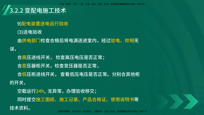 25年一建《机电实务》大V精讲第14章讲义打印版_2026年一级建造师_2026年一建机电_2025年一建机电SVIP_02-基础精讲✿高端面授✿深度强化_32-机电《强化精讲班》王建波YL
