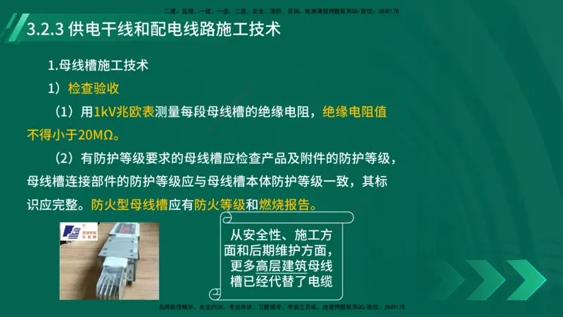 25年一建《机电实务》大V精讲第14章讲义打印版_2026年一级建造师_2026年一建机电_2025年一建机电SVIP_02-基础精讲✿高端面授✿深度强化_32-机电《强化精讲班》王建波YL