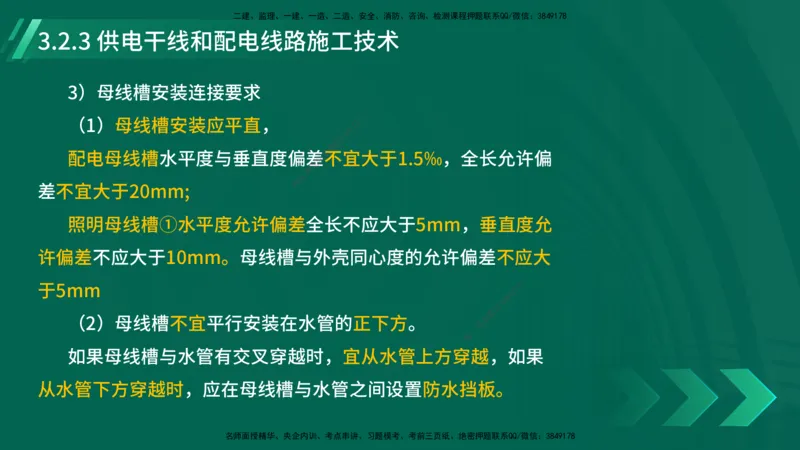 25年一建《机电实务》大V精讲第14章讲义打印版_2026年一级建造师_2026年一建机电_2025年一建机电SVIP_02-基础精讲✿高端面授✿深度强化_32-机电《强化精讲班》王建波YL