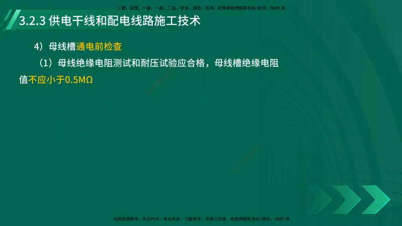 25年一建《机电实务》大V精讲第14章讲义打印版_2026年一级建造师_2026年一建机电_2025年一建机电SVIP_02-基础精讲✿高端面授✿深度强化_32-机电《强化精讲班》王建波YL