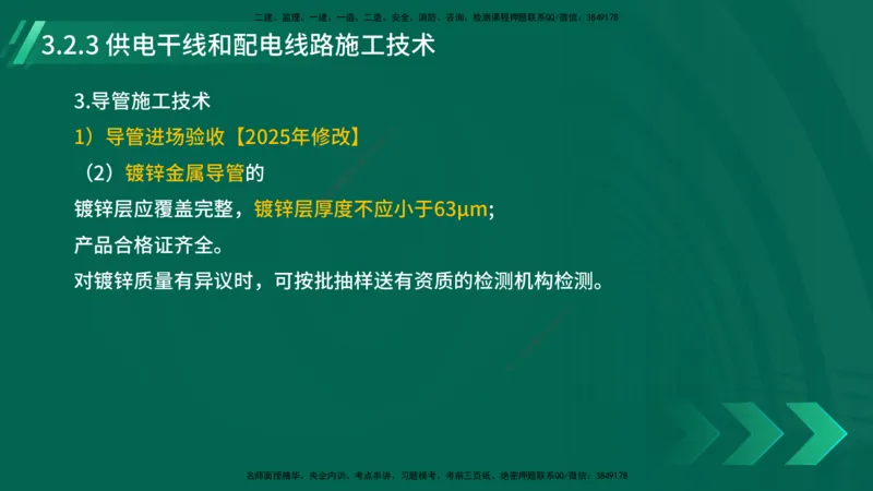 25年一建《机电实务》大V精讲第14章讲义打印版_2026年一级建造师_2026年一建机电_2025年一建机电SVIP_02-基础精讲✿高端面授✿深度强化_32-机电《强化精讲班》王建波YL