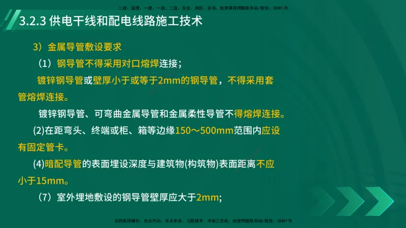 25年一建《机电实务》大V精讲第14章讲义打印版_2026年一级建造师_2026年一建机电_2025年一建机电SVIP_02-基础精讲✿高端面授✿深度强化_32-机电《强化精讲班》王建波YL