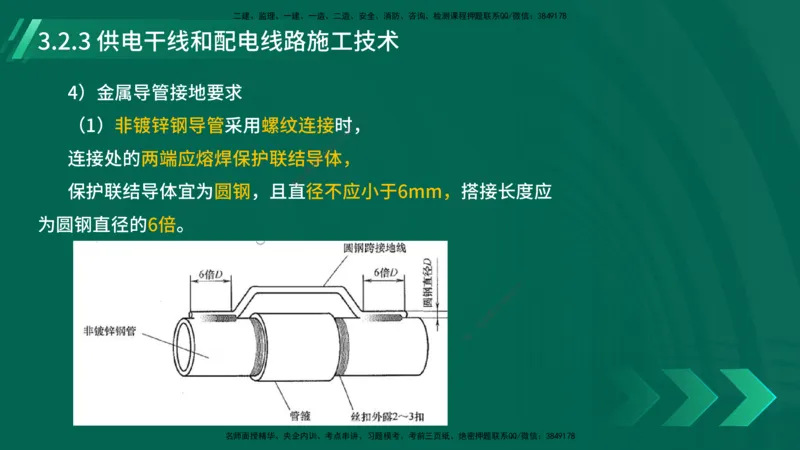 25年一建《机电实务》大V精讲第14章讲义打印版_2026年一级建造师_2026年一建机电_2025年一建机电SVIP_02-基础精讲✿高端面授✿深度强化_32-机电《强化精讲班》王建波YL