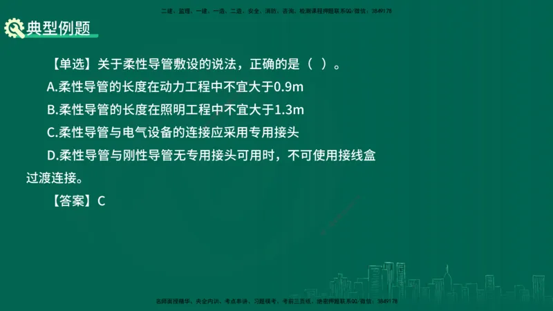 25年一建《机电实务》大V精讲第14章讲义打印版_2026年一级建造师_2026年一建机电_2025年一建机电SVIP_02-基础精讲✿高端面授✿深度强化_32-机电《强化精讲班》王建波YL