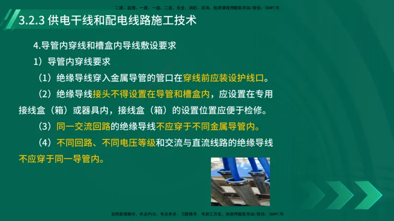 25年一建《机电实务》大V精讲第14章讲义打印版_2026年一级建造师_2026年一建机电_2025年一建机电SVIP_02-基础精讲✿高端面授✿深度强化_32-机电《强化精讲班》王建波YL