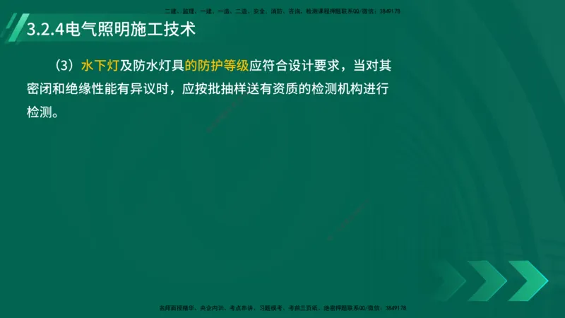 25年一建《机电实务》大V精讲第14章讲义打印版_2026年一级建造师_2026年一建机电_2025年一建机电SVIP_02-基础精讲✿高端面授✿深度强化_32-机电《强化精讲班》王建波YL