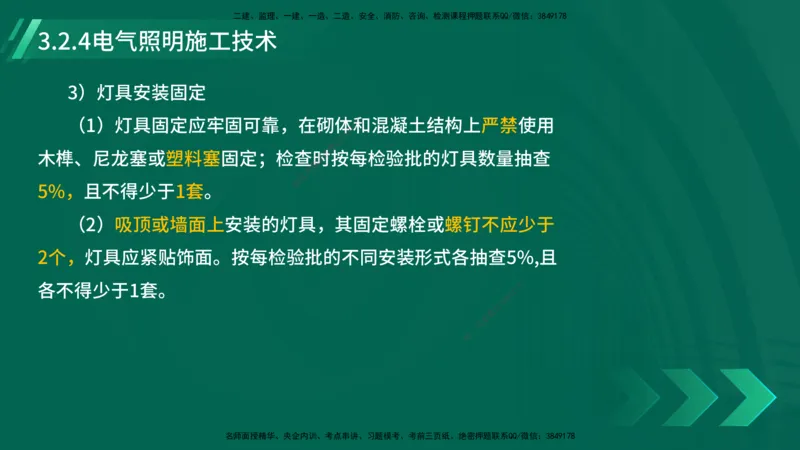 25年一建《机电实务》大V精讲第14章讲义打印版_2026年一级建造师_2026年一建机电_2025年一建机电SVIP_02-基础精讲✿高端面授✿深度强化_32-机电《强化精讲班》王建波YL