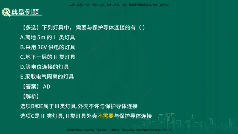 25年一建《机电实务》大V精讲第14章讲义打印版_2026年一级建造师_2026年一建机电_2025年一建机电SVIP_02-基础精讲✿高端面授✿深度强化_32-机电《强化精讲班》王建波YL