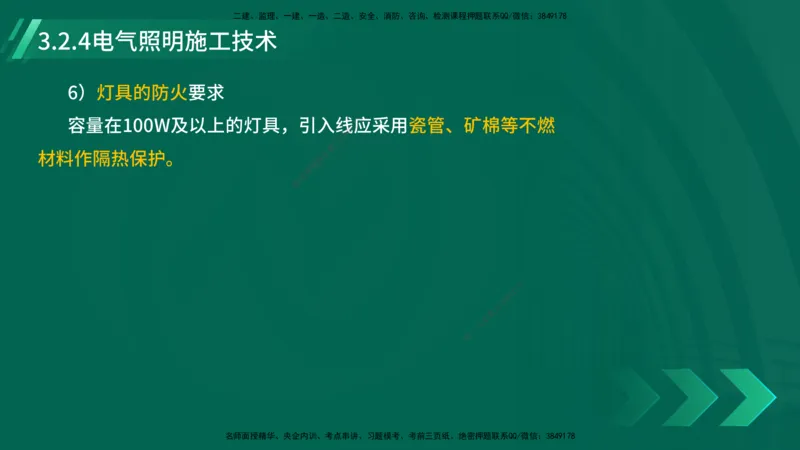 25年一建《机电实务》大V精讲第14章讲义打印版_2026年一级建造师_2026年一建机电_2025年一建机电SVIP_02-基础精讲✿高端面授✿深度强化_32-机电《强化精讲班》王建波YL